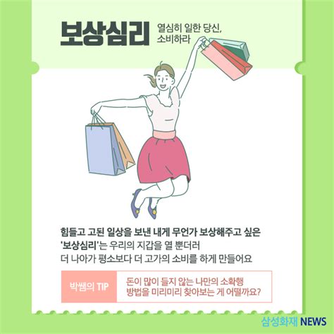 보상심리 意味